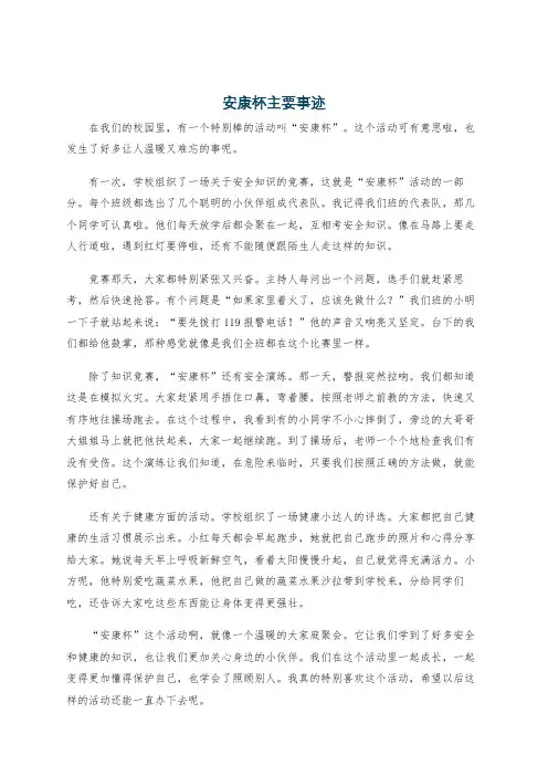 安康杯主要事迹