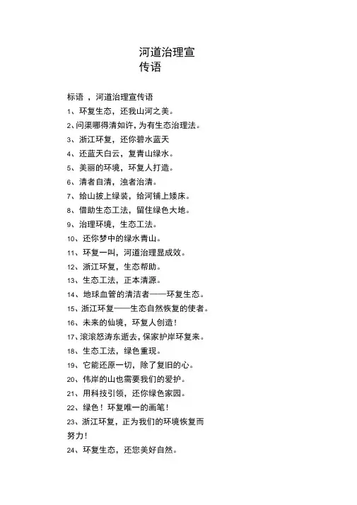 河道治理宣传语