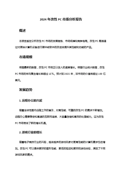 2024年改性PC市场分析报告
