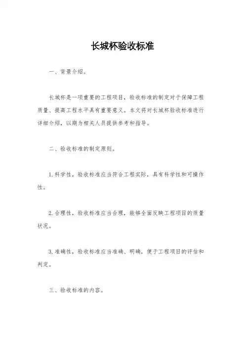 长城杯验收标准