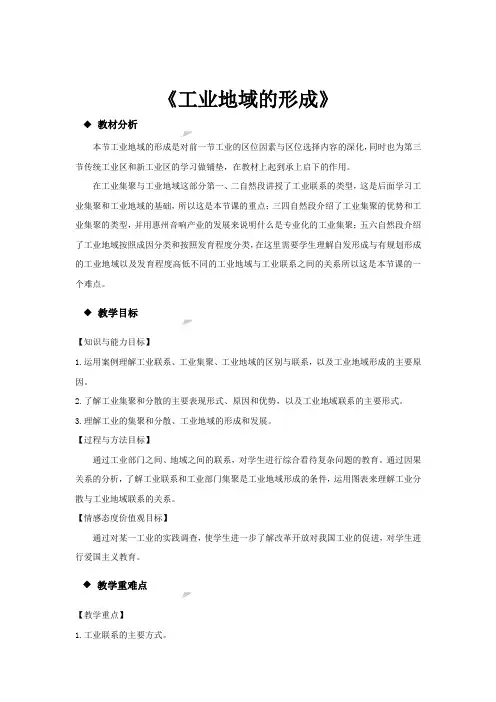 高中地理人教版必修2 4.2工业地域的形成教案Word版含答案