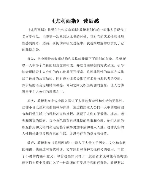 《尤利西斯》 读后感