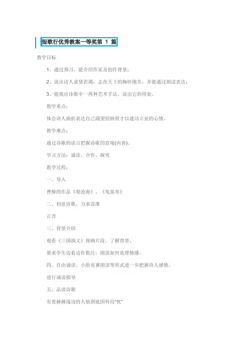 短歌行优秀教案一等奖