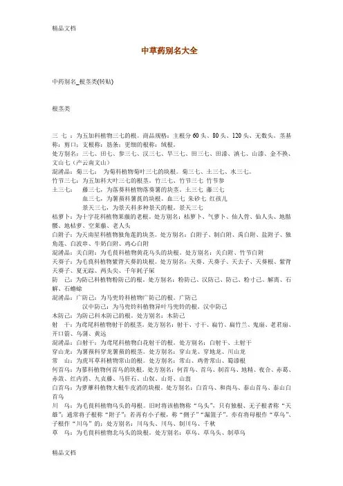 最新中草药别名大全