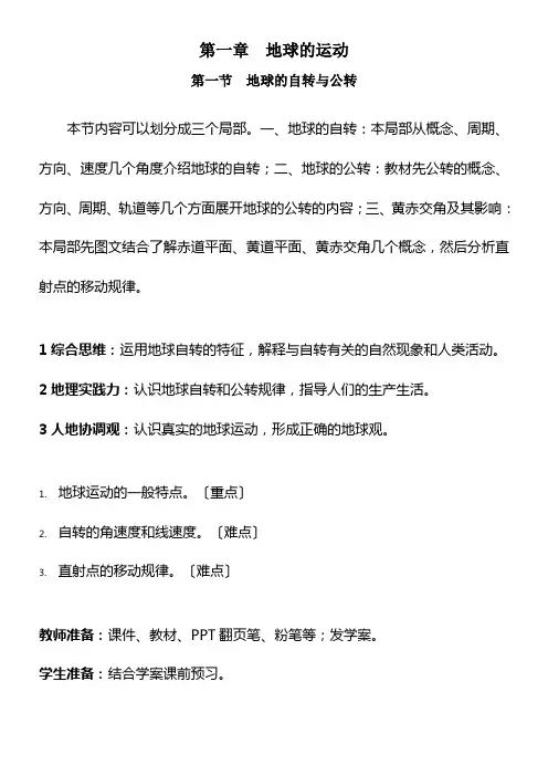 《地球的自转与公转》名师教案