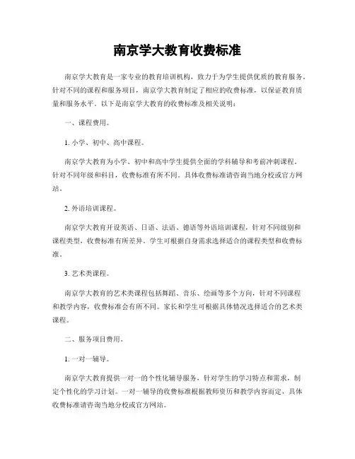 南京学大教育收费标准