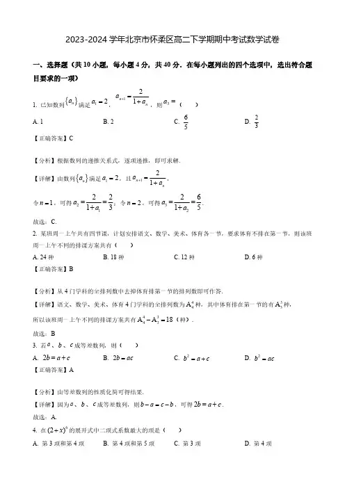 2023-2024学年北京市怀柔区高二下学期期中考试数学试卷