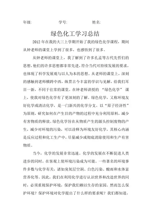 绿色化工心得