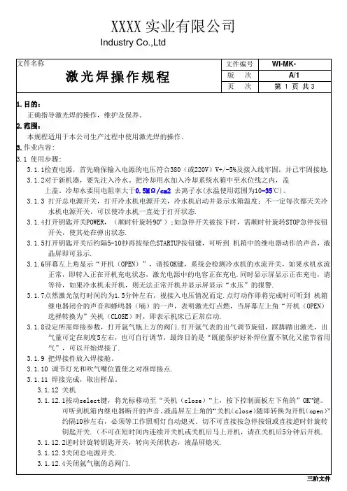 激光焊操作规程