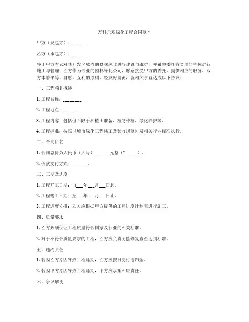 万科景观绿化工程合同范本