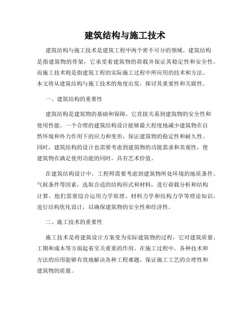 建筑结构与施工技术