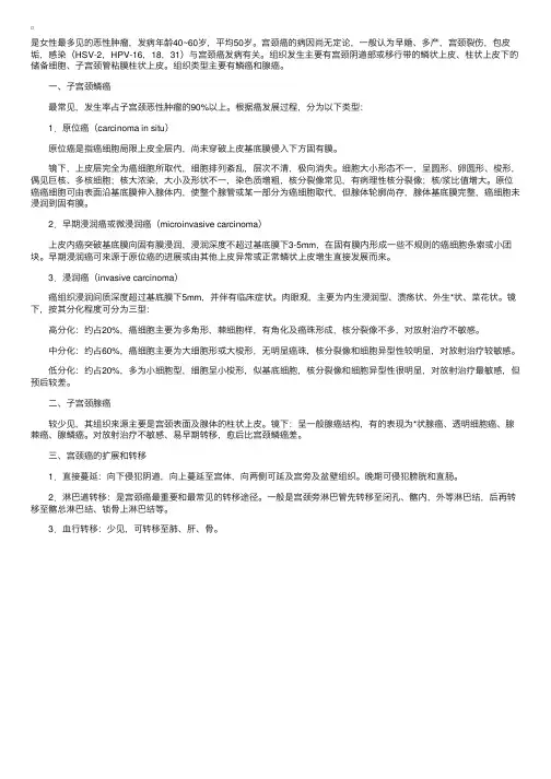 子宫颈癌（cervicalcarcinoma）