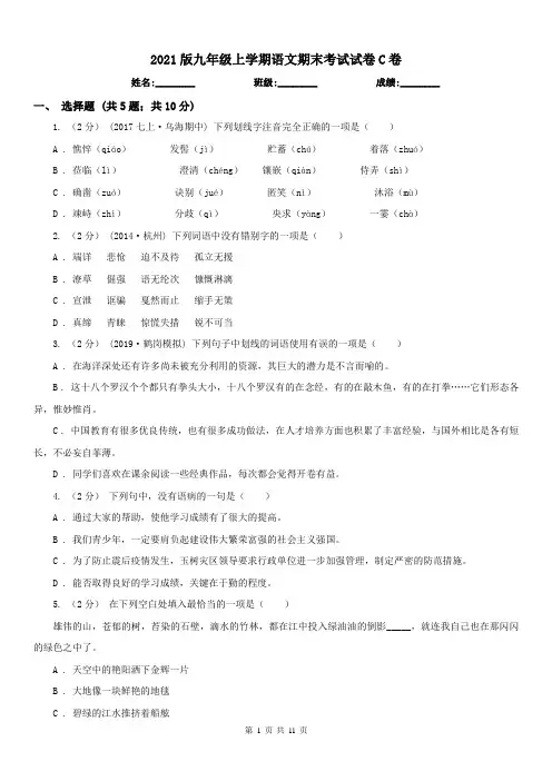 2021版九年级上学期语文期末考试试卷C卷