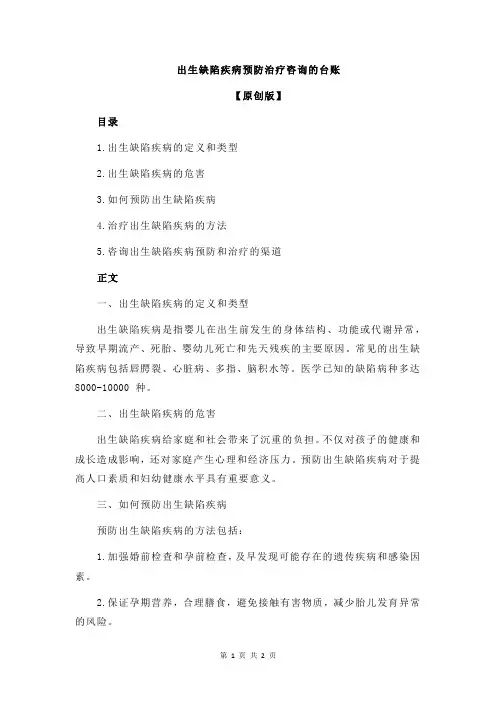 出生缺陷疾病预防治疗咨询的台账