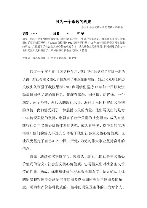 最新党课结业论文