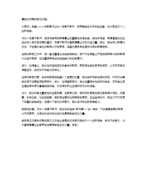 2024年骨干教师的个人述职报告范文