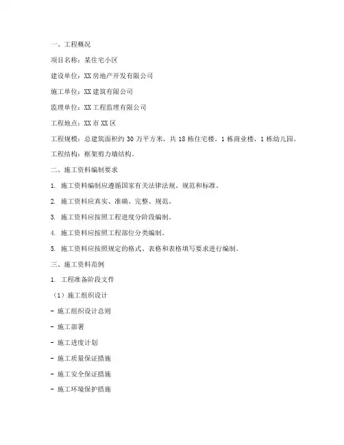 建设工程施工资料范例
