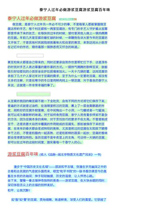 泰宁人过年必做游浆豆腐游浆豆腐百年味