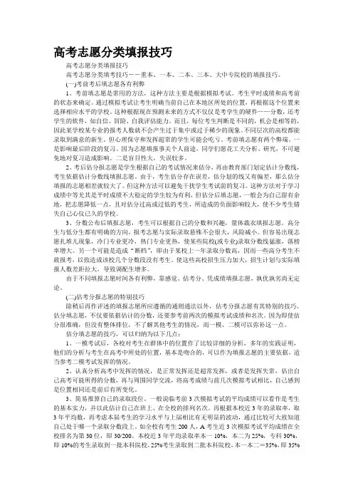 高考志愿分类填报技巧