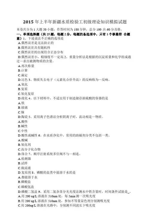水质检验工初级理论知识模拟试题