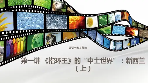 指环王的“中土世界”新西兰