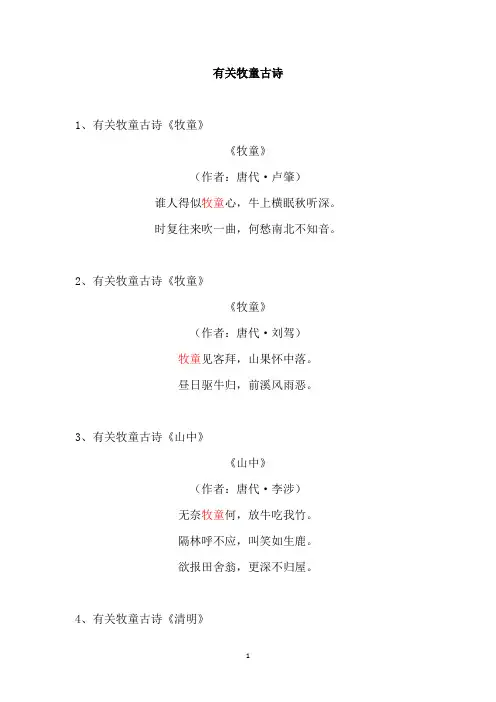 有关牧童古诗