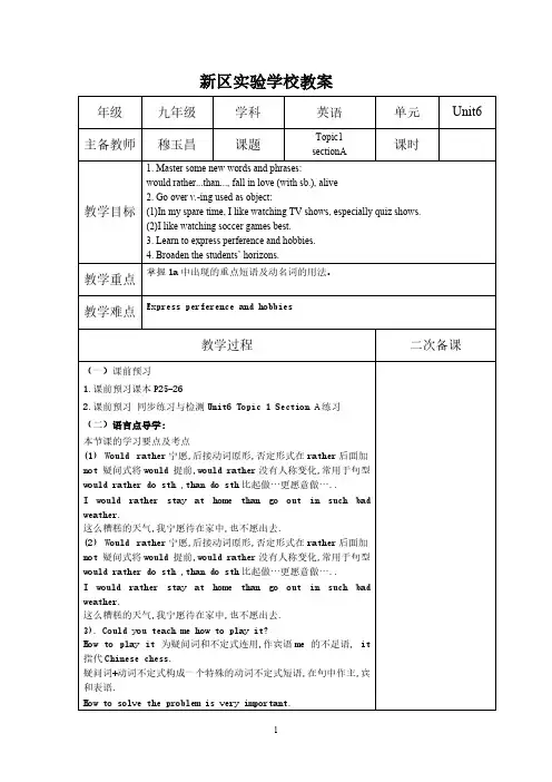 【免费下载】仁爱英语九年级下教案unit6topic1