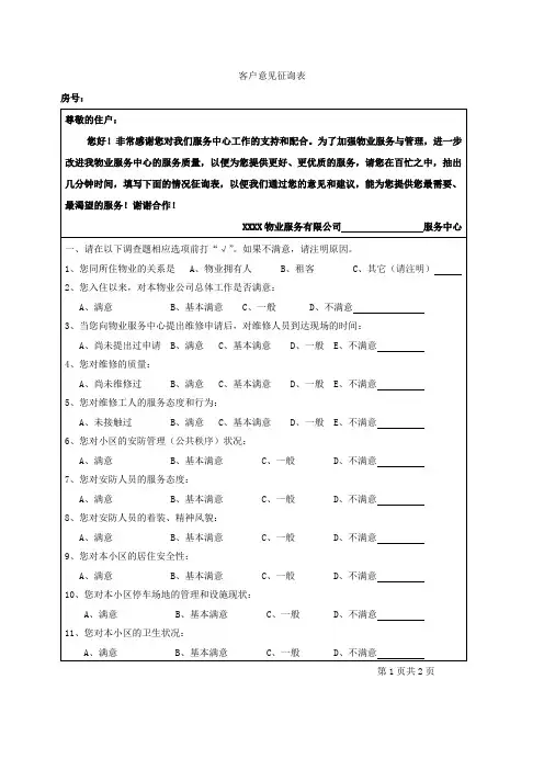 客户意见征询表