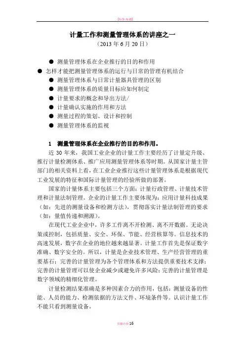测量管理体系知识讲解