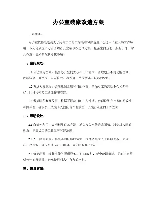 办公室装修改造方案