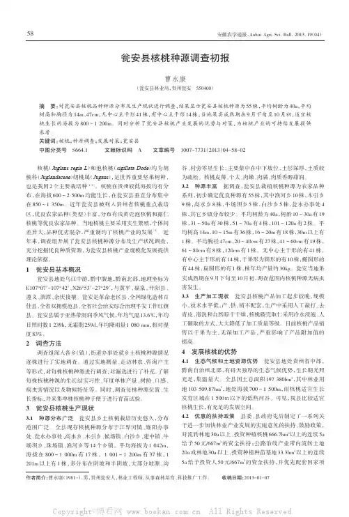 瓮安县核桃种源调查初报