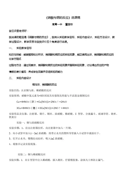 硝酸与铜的反应说课稿