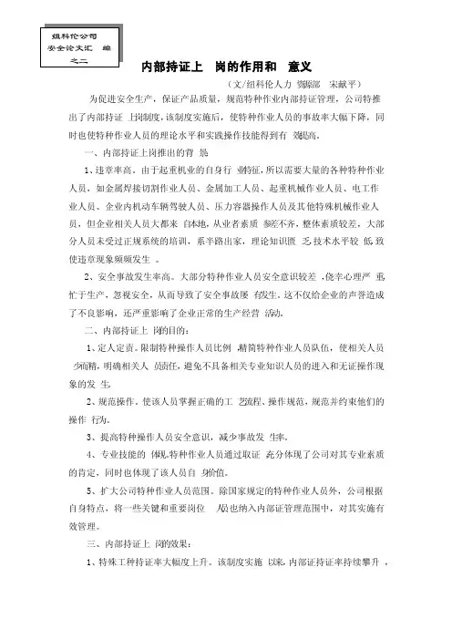 论文之二：内部持证上岗的作用和意义