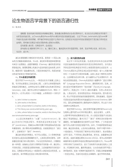 论生物语言学背景下的语言递归性