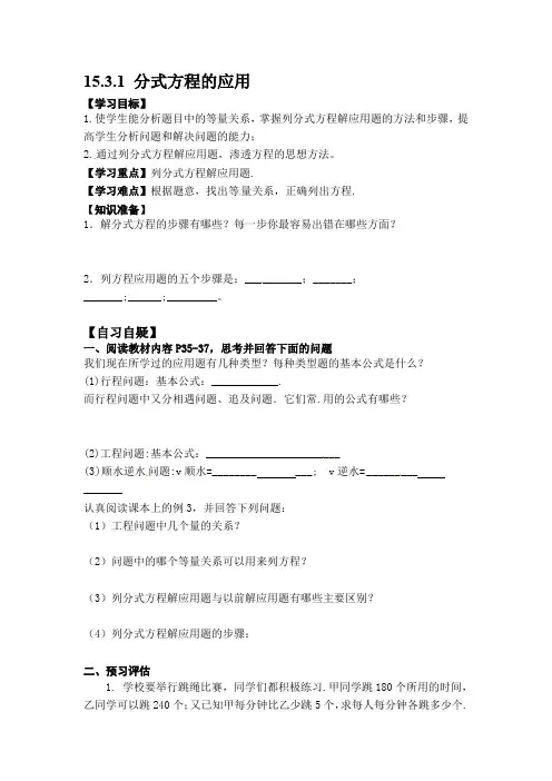 八年级数学上册-人教版八年级上册数学   15.3第2课时  分式方程的应用15.3.1分式方程的应用导学案