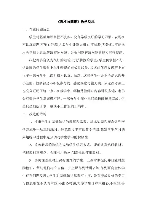圆柱与圆锥教学反思