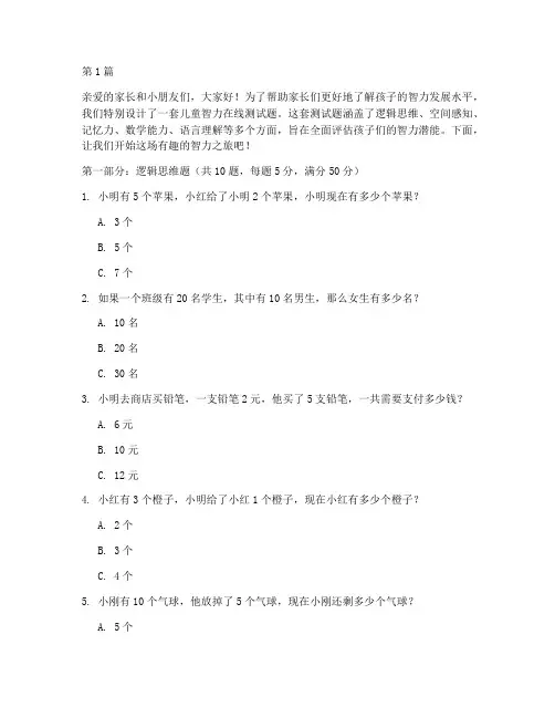 小孩智力在线测试题(3篇)