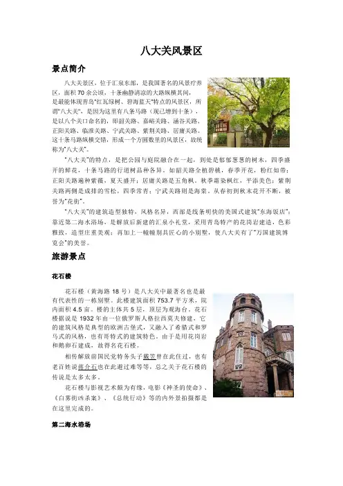 青岛八大关