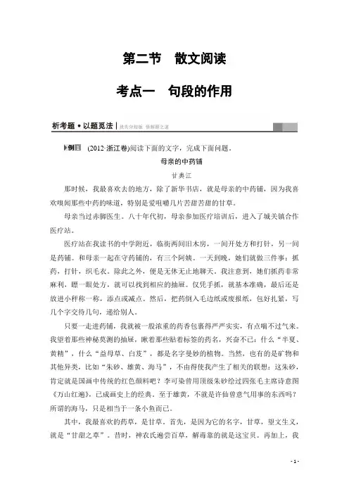 高考语文(浙江专版)二轮复习与策略(讲练) 高考第2大题 (二) 第2节 考点1 句段的作用