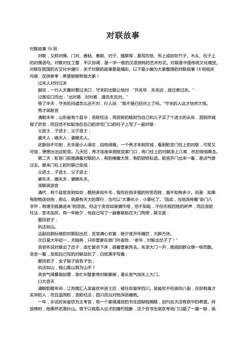 对联故事16则