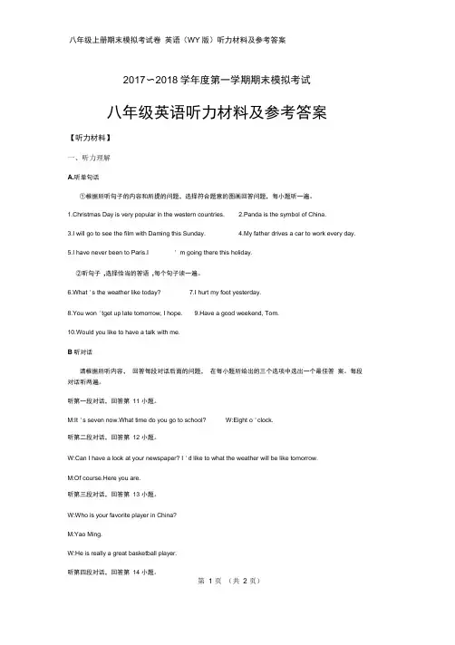 八上英语期末模拟听力材料及参考答案