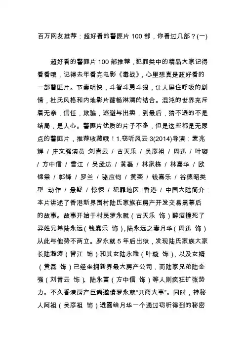 百万网友推荐：超好看的警匪片100部,你看过几部？(一)