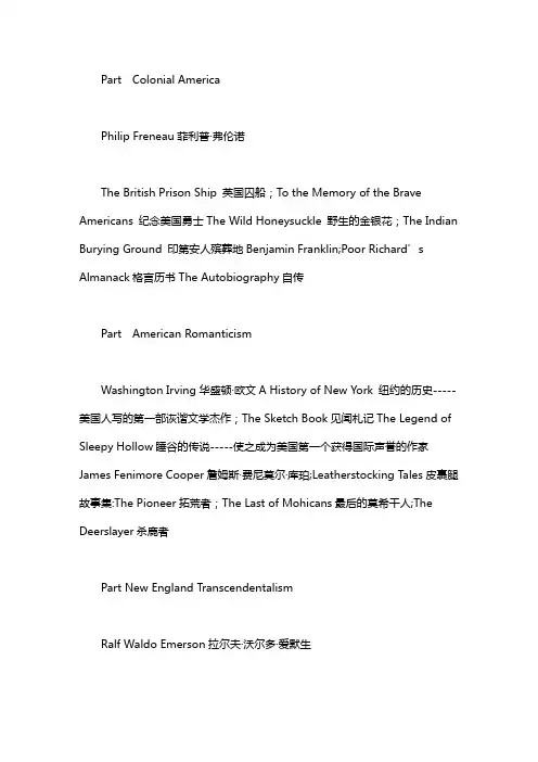 美国文学作家作品整理：美国文学作家及作品