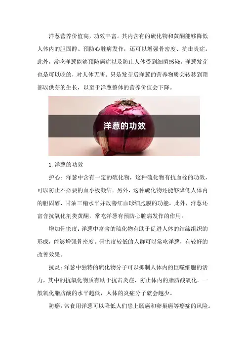 洋葱的功效,洋葱发芽能吃吗