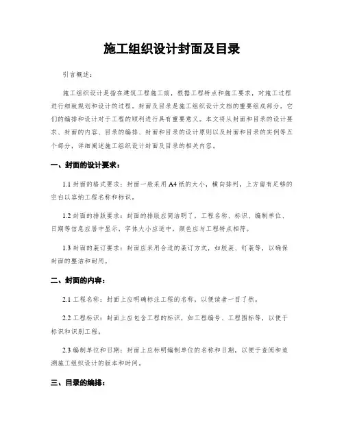 施工组织设计封面及目录