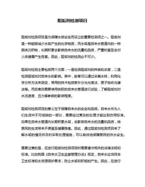 阻垢剂检测项目
