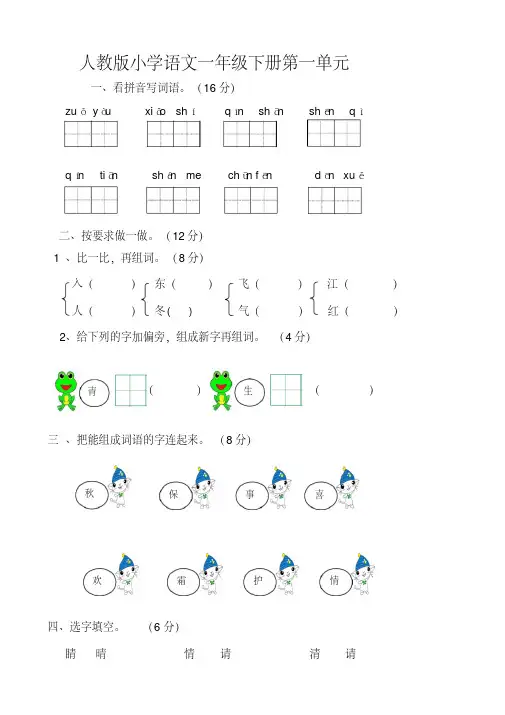 小学一年级下册语文测试卷(全册)
