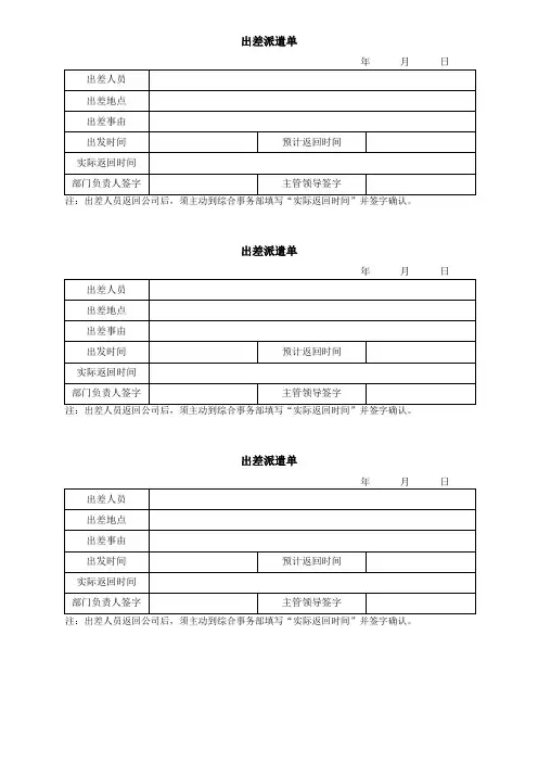 出差派遣单