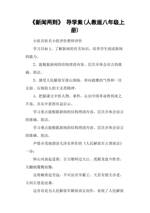 《新闻两则》 导学案(人教版八年级上册)