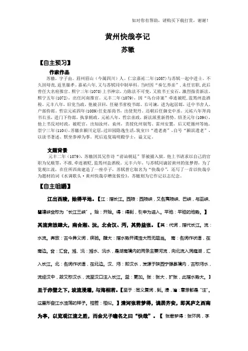 黄州快哉亭记翻译及解读